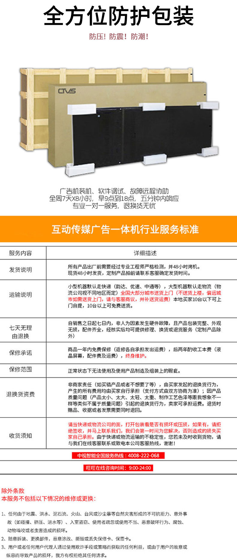 包裝防護(hù)及具體質(zhì)保章程 包裝防護(hù)及具體質(zhì)保章程