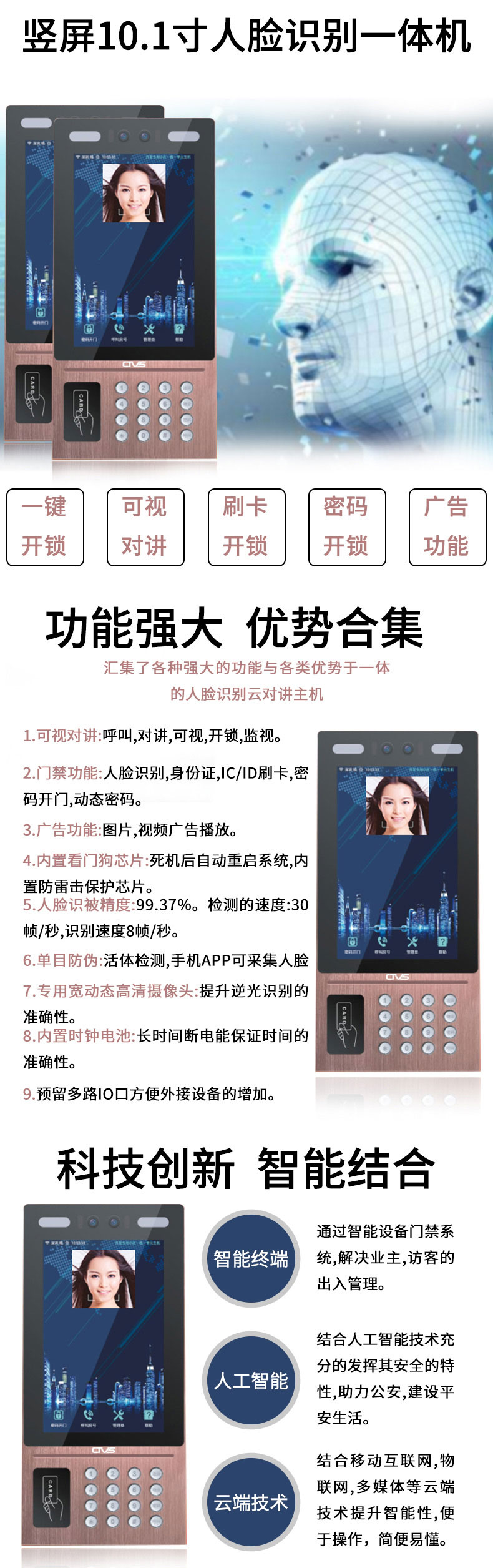 10.1寸豎屏人臉識別一體機詳情圖