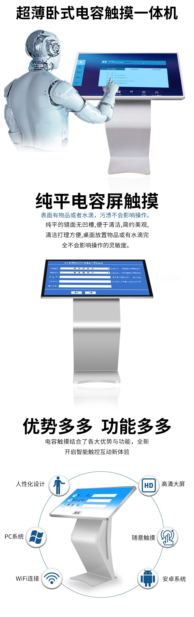 超薄臥式電容32寸觸摸一體機安卓版高清大圖 超薄臥式電容32寸觸摸一體機安卓版高清大圖