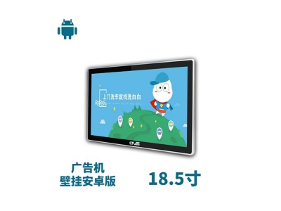 18.5寸壁掛廣告機(jī)安卓版