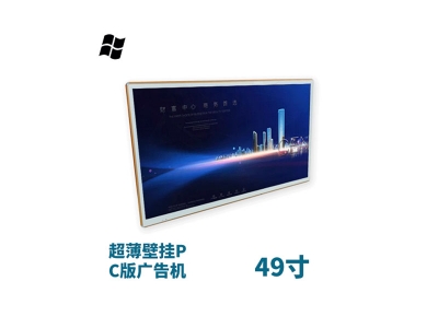 超薄壁掛式49寸液晶廣告機(jī)PC版