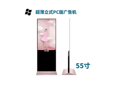 超薄立式55寸液晶廣告機(jī)PC版