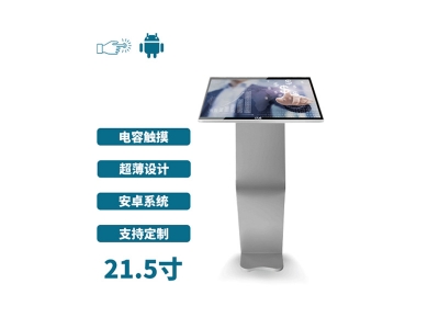 臥式21.5寸電容觸摸一體機安卓版