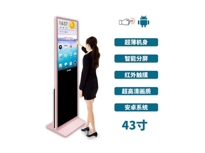 超薄立式43寸紅外觸摸一體機(jī)安卓版