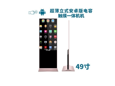 超薄立式49寸電容觸摸一體機(jī)安卓版