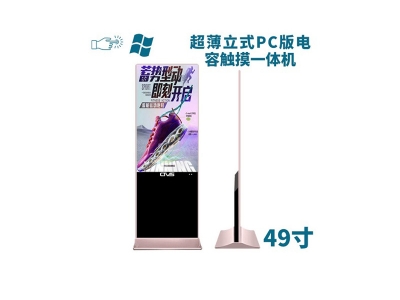 超薄立式49寸電容觸摸一體機PC版
