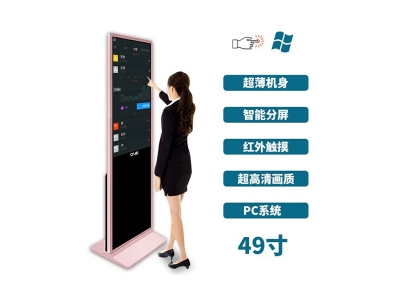 超薄立式49寸紅外觸摸一體機PC版