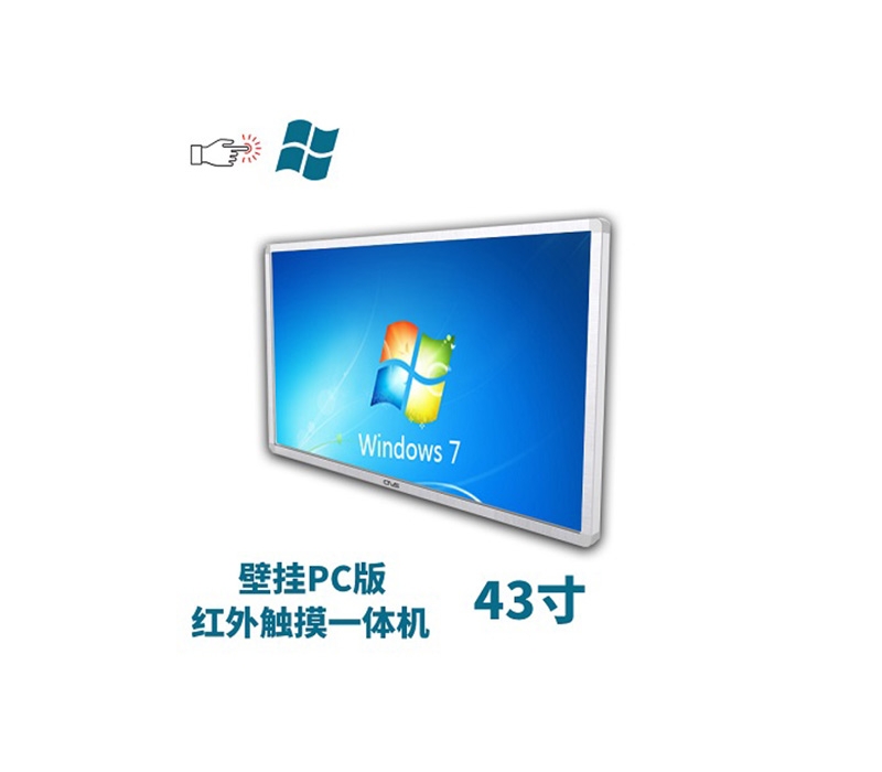 壁掛式43寸紅外觸摸一體機pc版