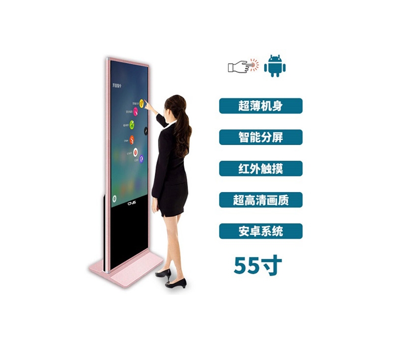 超薄立式55寸紅外觸摸一體機安卓版