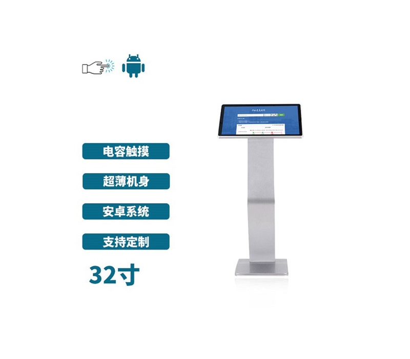 超薄臥式電容32寸觸摸一體機安卓版